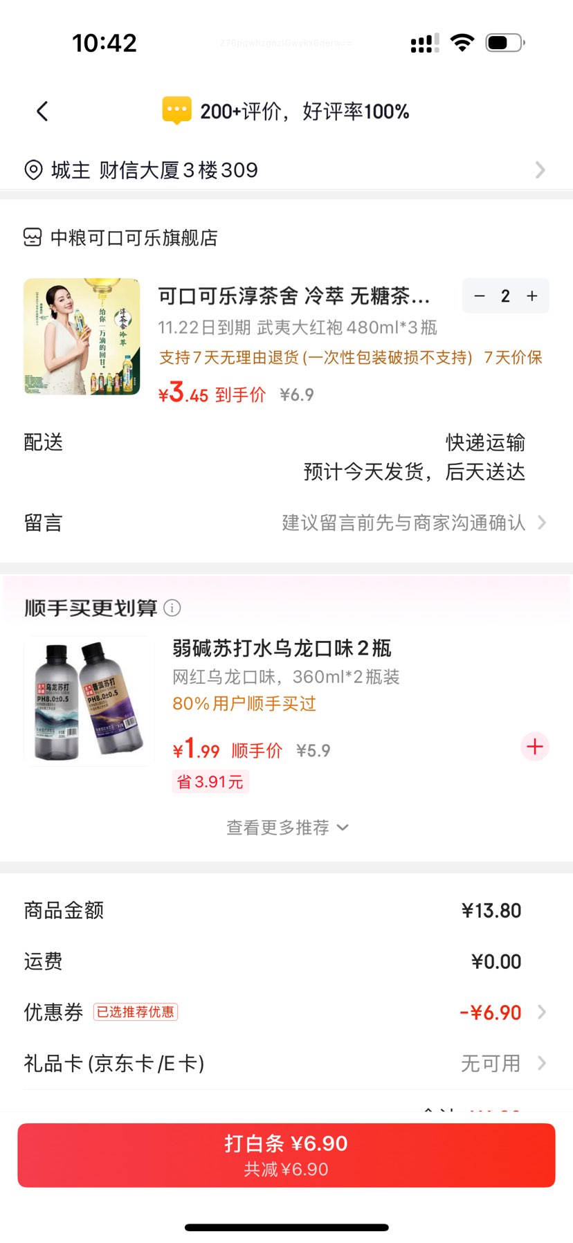 可口可乐淳茶舍 冷萃 无糖茶饮料 武夷大红袍480ml*3瓶优惠证明