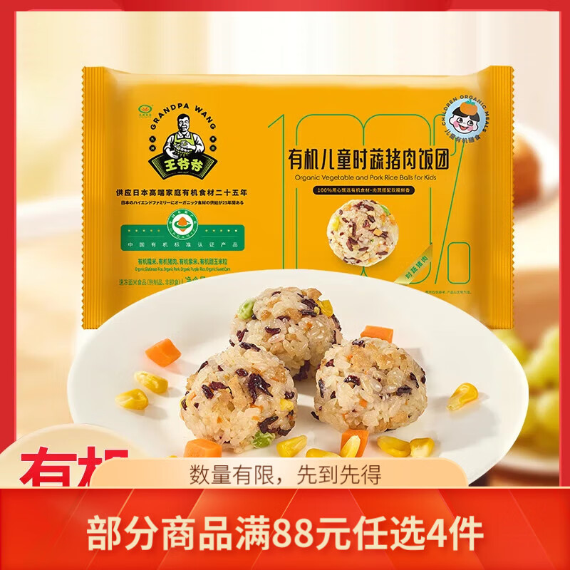 九洲丰园 有机儿童时蔬猪肉饭团240g(8个) 任选4件 16.85元（需买4件，需用券