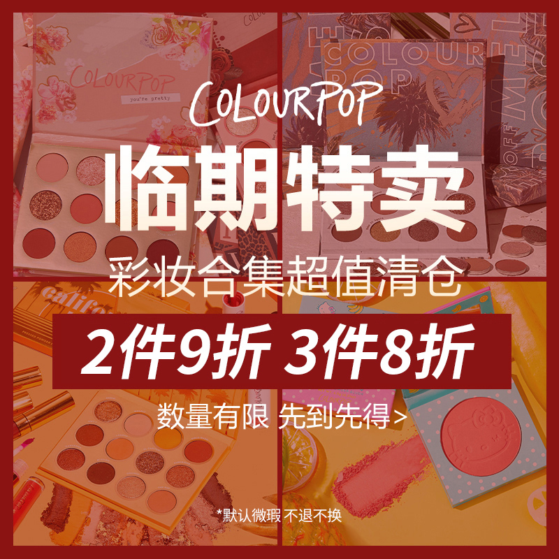 COLOURPOP 十二色眼影盘Off Melrose凯蒂猫腮红清仓 18.33元