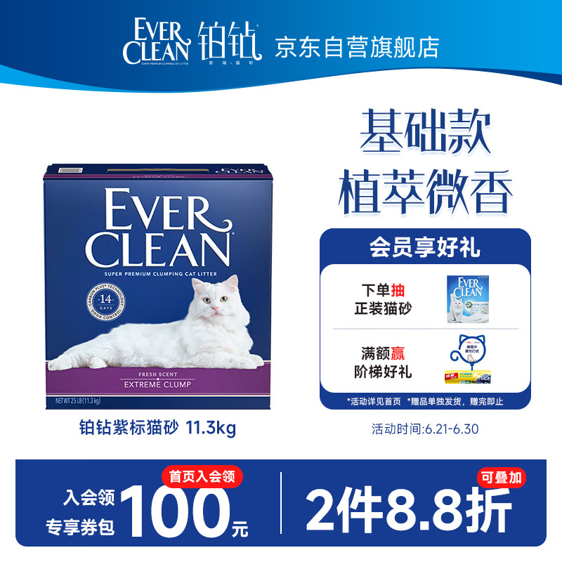 EVER CLEAN 铂钻 EverClean原装进口速凝抗菌低尘膨润土猫砂 （紫标）25磅 /11.3kg 