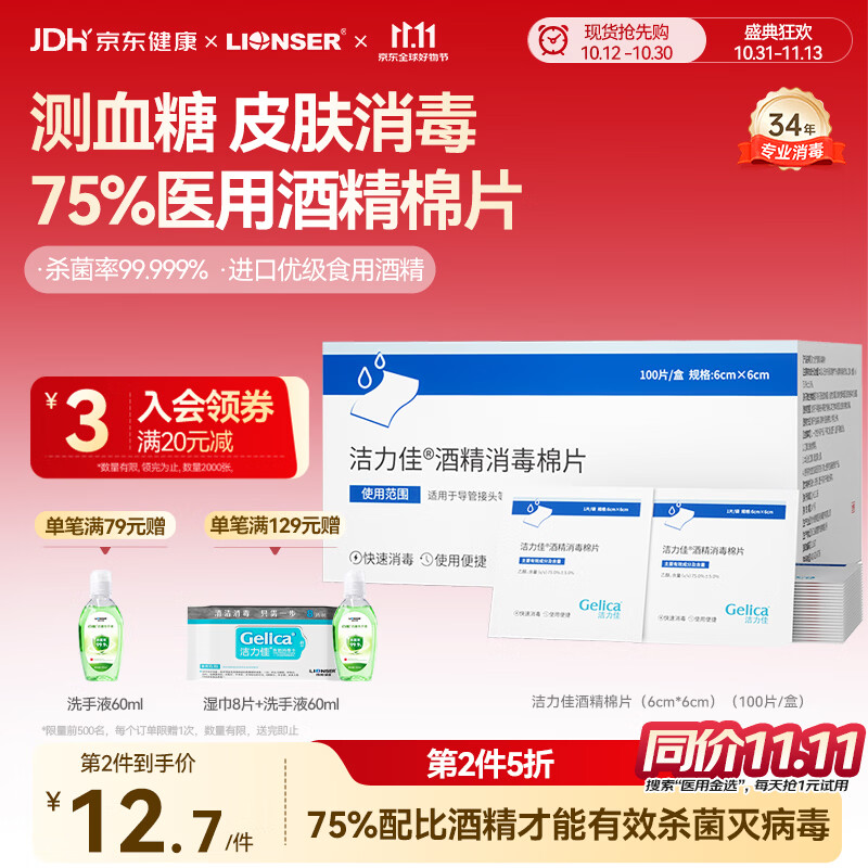 善佰利 朗索消毒医用75%酒精棉片100打胰岛素测血糖独立装擦手机皮肤湿巾 17.27元 - 线报酷