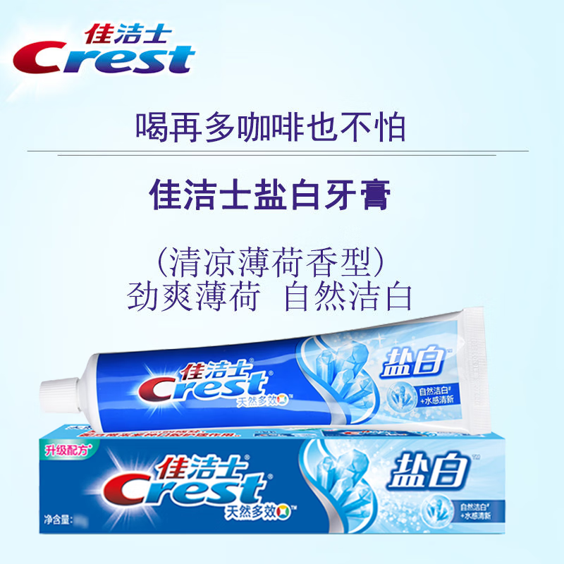 佳洁士 多效强根固齿牙膏 薄荷味 90g*4支 家庭装 15.9元