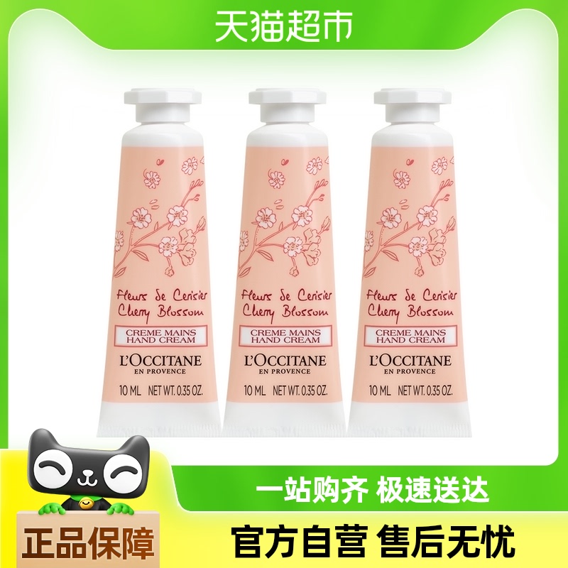 88VIP：L'OCCITANE 欧舒丹 经典樱花润手霜 10ML*3 39.61元包邮