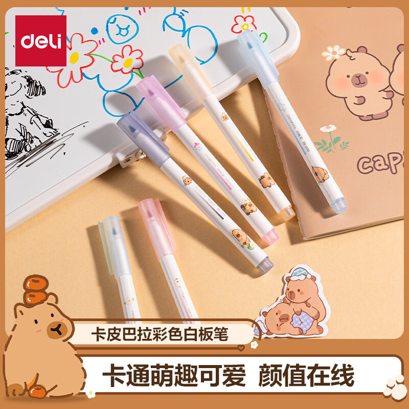 得力 卡皮巴拉儿童彩色可擦白板笔 6支/盒 2.9元