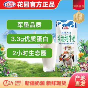 GARDEN 花园 新疆纯牛奶 210g*12盒/件 ￥34.9