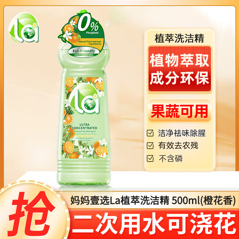 LaMaMMa 妈妈壹选 La植萃洗洁精 500ml 11.91元