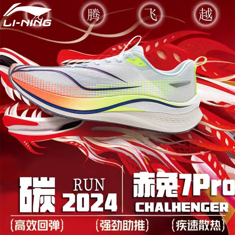 LI-NING 李宁 赤兔7 PRO丨跑步鞋男鞋体测24秋季新款马拉松高回弹竞速训练跑鞋