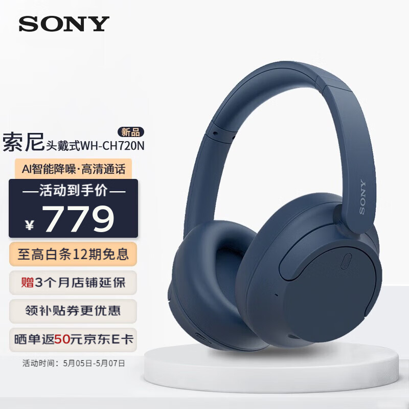 索尼 SONY WH-CH720N头戴式无线蓝牙主动降噪耳机轻便重低音电脑耳麦AI自适应 