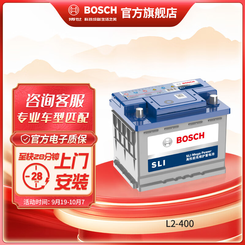 BOSCH 博世 汽车电瓶蓄电池12V免维护铅酸电池L2-400 斯柯达明锐/晶锐老款 325元