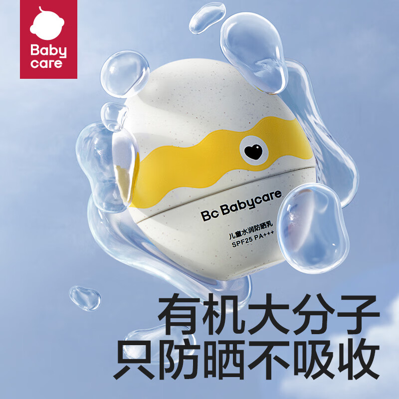 babycare 儿童防晒乳 30ml 39元