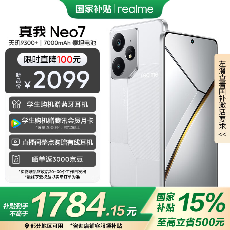 realme Neo7 5G手机 12GB+256GB 星舰 官方标配 ￥1754.15