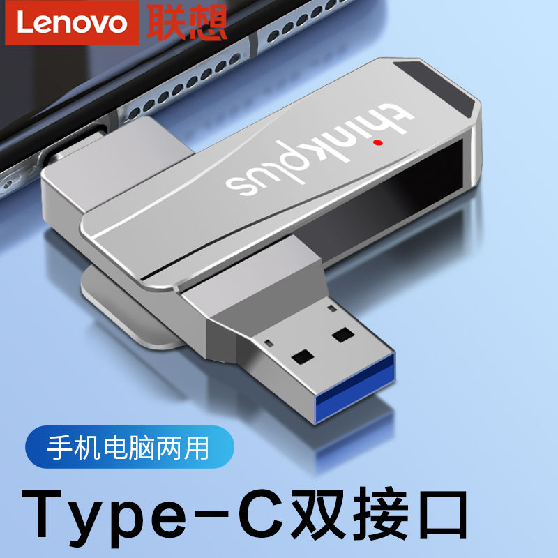 百亿补贴：Lenovo 联想 u盘手机电脑两用128g大容量双接口typec高速usb3.2优盘MU25