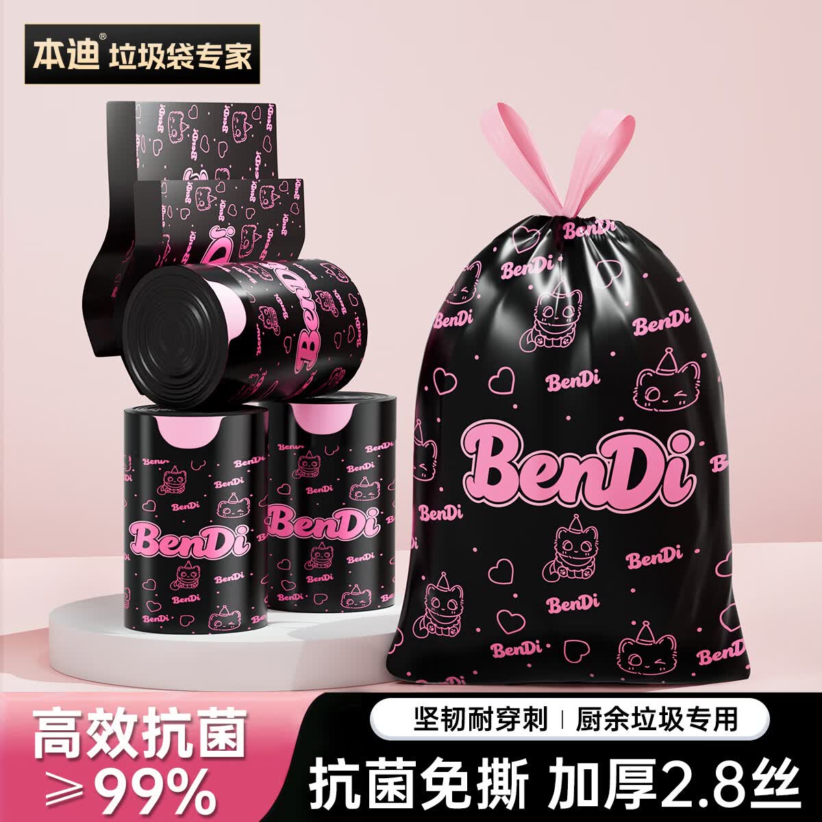 本迪 免撕抽绳特厚印花垃圾袋 2.8丝 45*50双面2.8丝-180只 11.8元包邮 - 线报酷