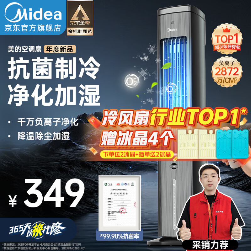 Midea 美的 ACA10TNT 空调扇 237元（需用券）