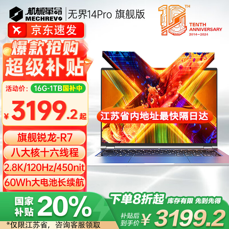 移动端、京东百亿补贴：机械革命 无界14Pro 202514X锐龙R7 AIPC强芯高性能轻薄