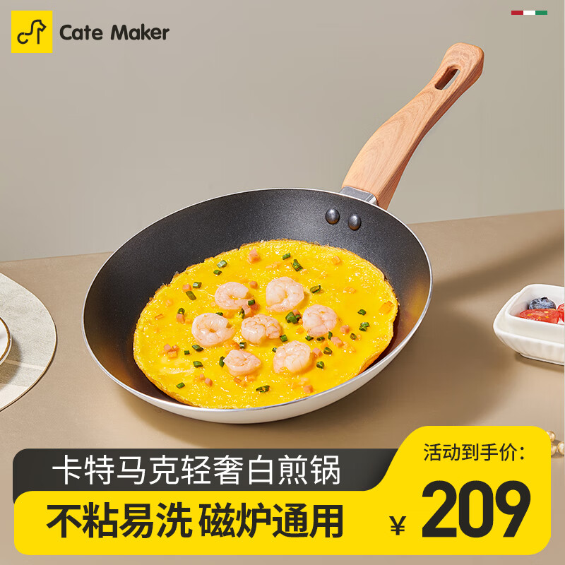 Cate Maker 卡特马克 平底锅轻奢白色煎锅 24cm 32.49元（需用券）