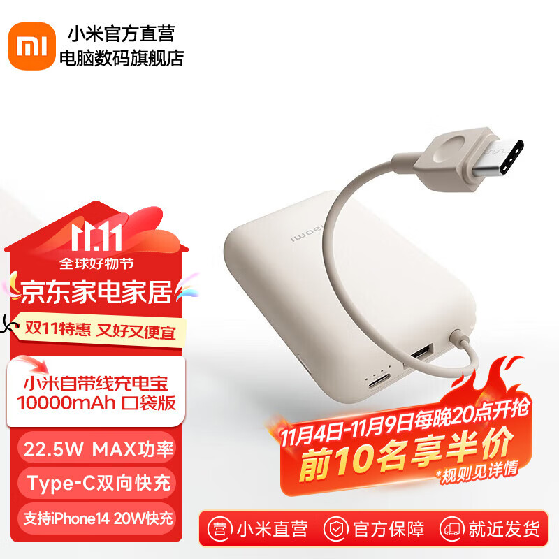 Xiaomi 小米 MI 小米 自带线充电宝 10000mAh 22.5W 口袋版 91元（需用券）