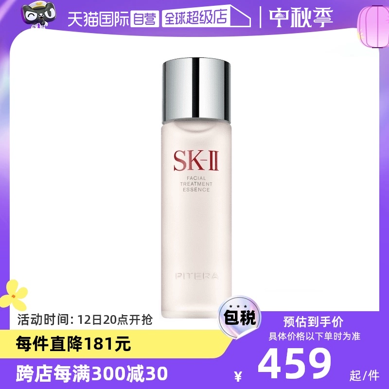 【自营】SK-IISK2神仙水230/330ml护肤补水收缩提亮樱花保湿精华 ￥499