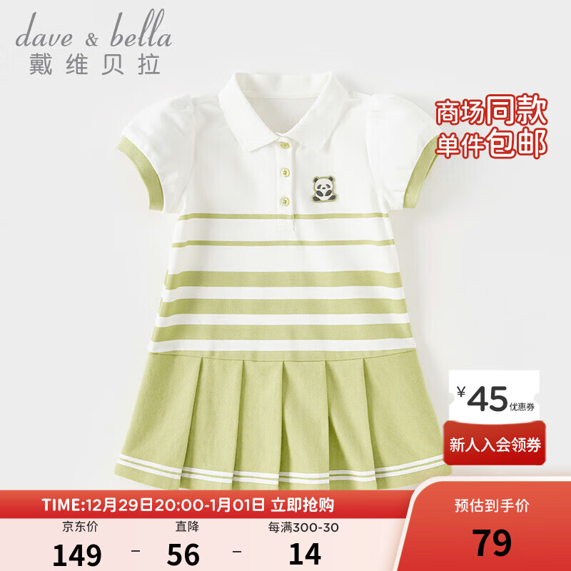 戴维贝拉 DAVE＆BELLA）女童连衣裙学院风儿童POLO裙洋气小童宝宝裙子2024夏装