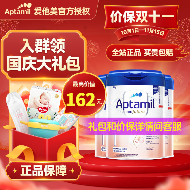 Aptamil 爱他美 德国白金版婴幼儿配方奶粉 2段 194元（需用券）