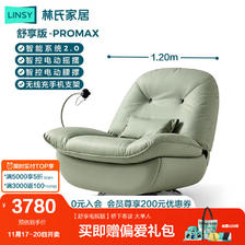 LINSY 林氏家居 功能沙发单人沙发电竞椅懒人沙发电动沙发 3579元