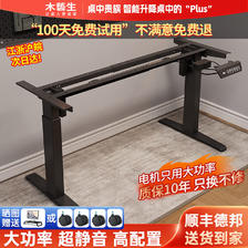 木藝生 电动升降桌腿 1-1.8米板 669.6元