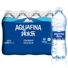 限地区:百事可乐纯水乐 AQUAFINA 饮用水 纯净水 550ml*12瓶*2件 17.82元+运费