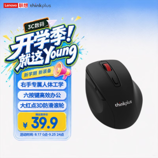 thinkplus 人体工学设计 无线鼠标 黑 39.9元 - 86线报 thinkplus 人体工学设计 无线鼠标 黑 39.9元 - 86线报