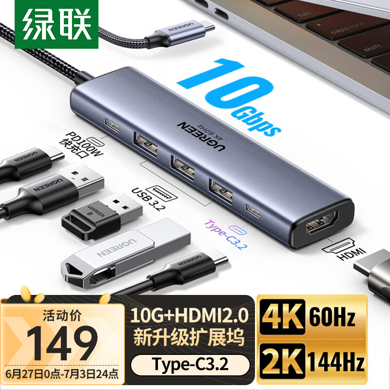 UGREEN 绿联 Type-C扩展坞USB3.2高速拓展坞4K60Hz 119.9元