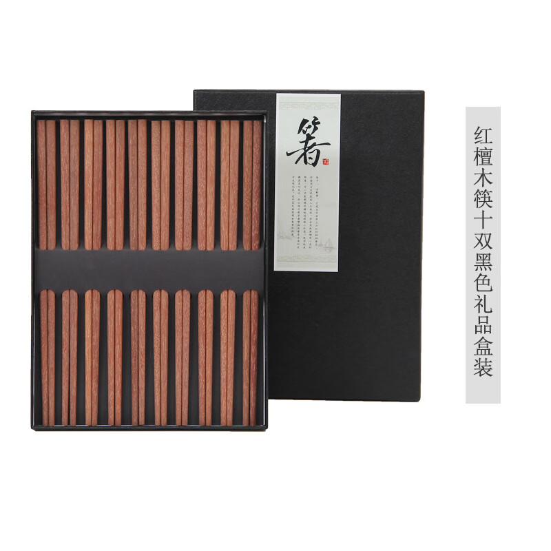 精选 无漆无蜡筷子 红檀木礼盒10双　 19.9元（需用券）