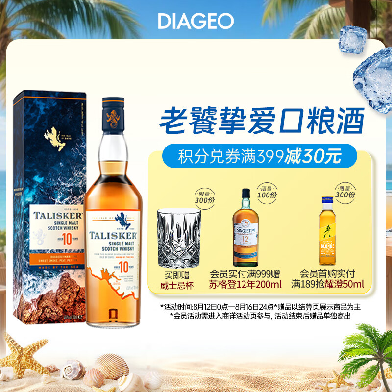 TALISKER 泰斯卡 10年 单一麦芽 苏格兰威士忌 45.8%vol 700ml 269元