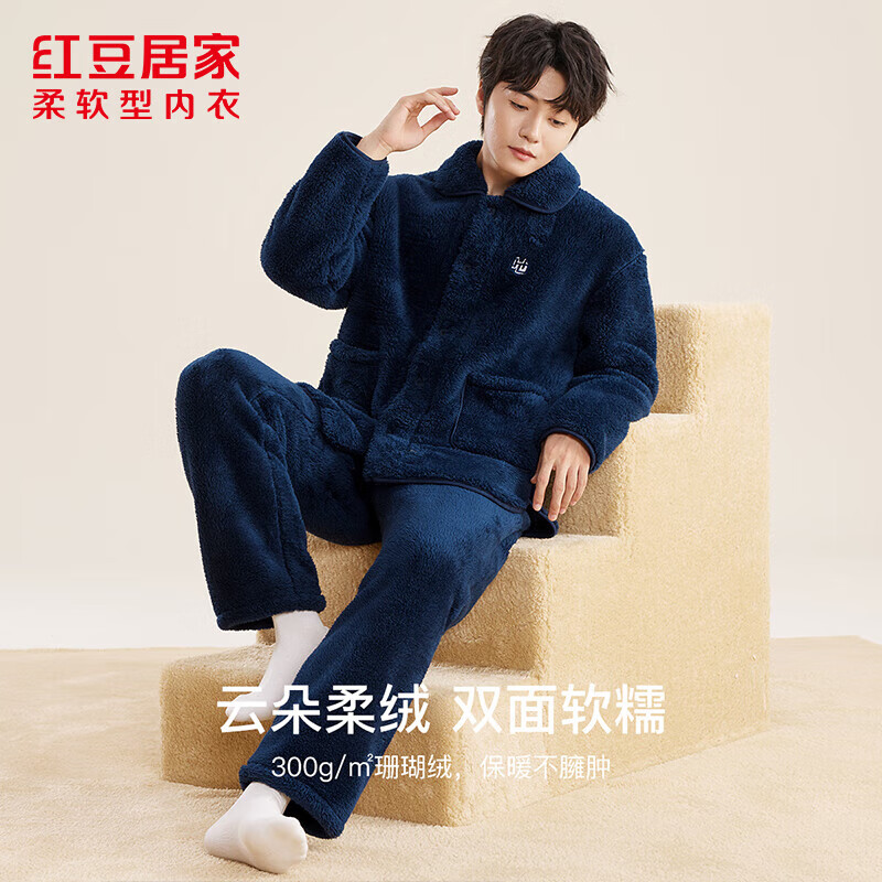 红豆居家 云朵绒保暖加厚睡衣居家服 男士湛蓝 XL 175/96A 69.8元（需用券）