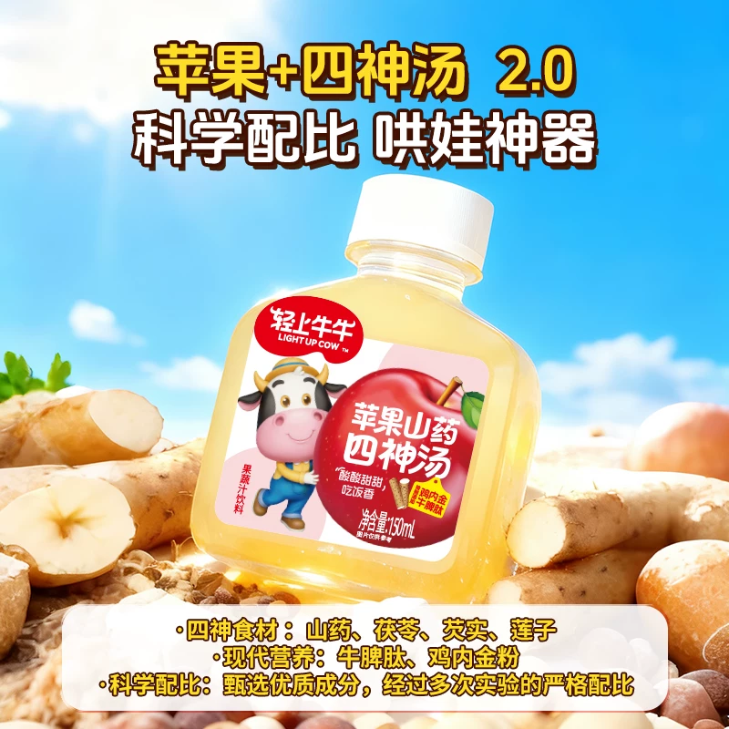 轻上牛牛 山药苹果四神汤适合儿童喝的小瓶装苹果味果汁饮料整箱 29.9元 - 线报酷