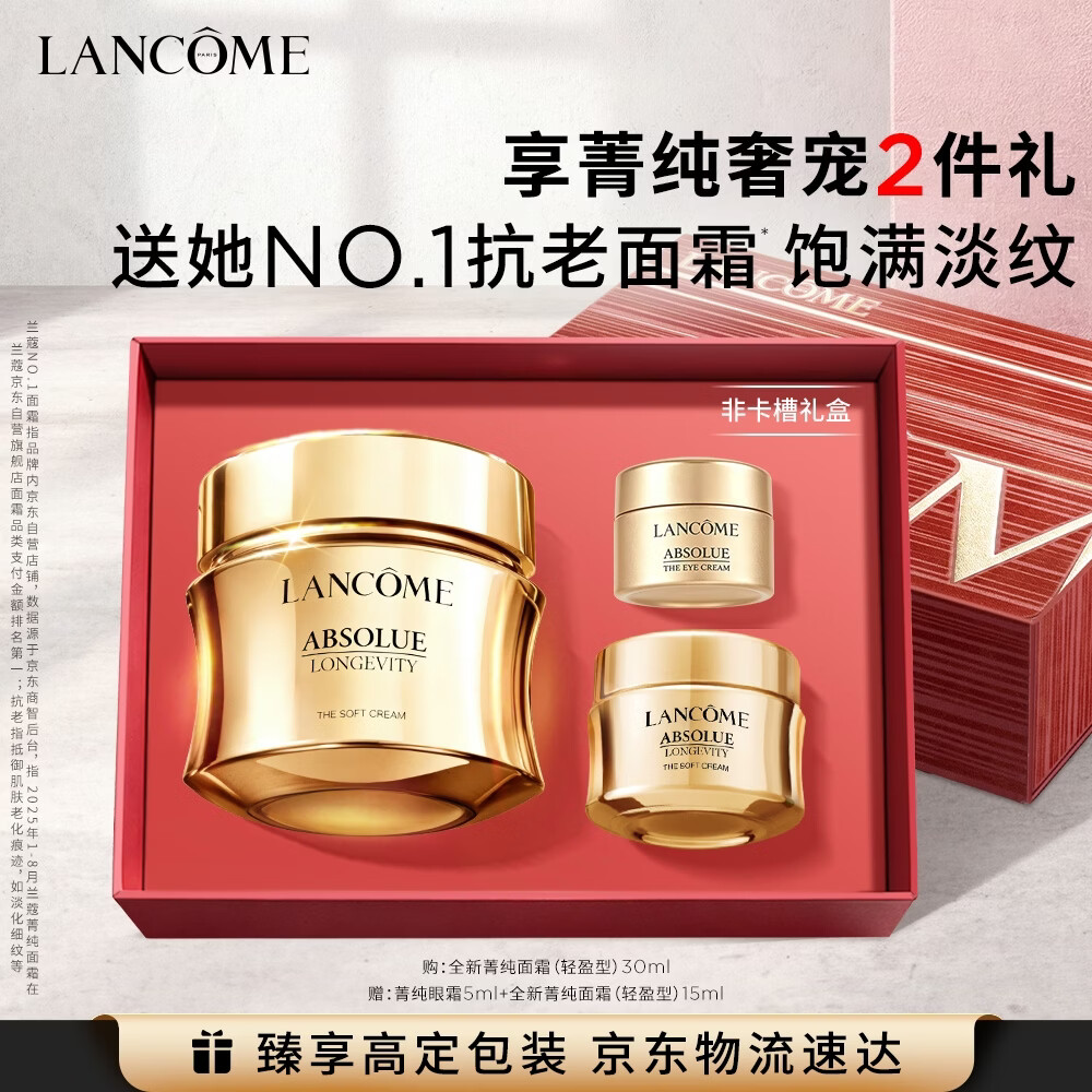 兰蔻 菁纯面霜 30ml 1470元 - 线报酷