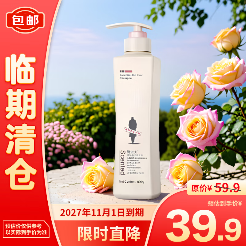 ADOLPH 阿道夫 精油洗护专研净澈清爽洗发水800g 39.5元