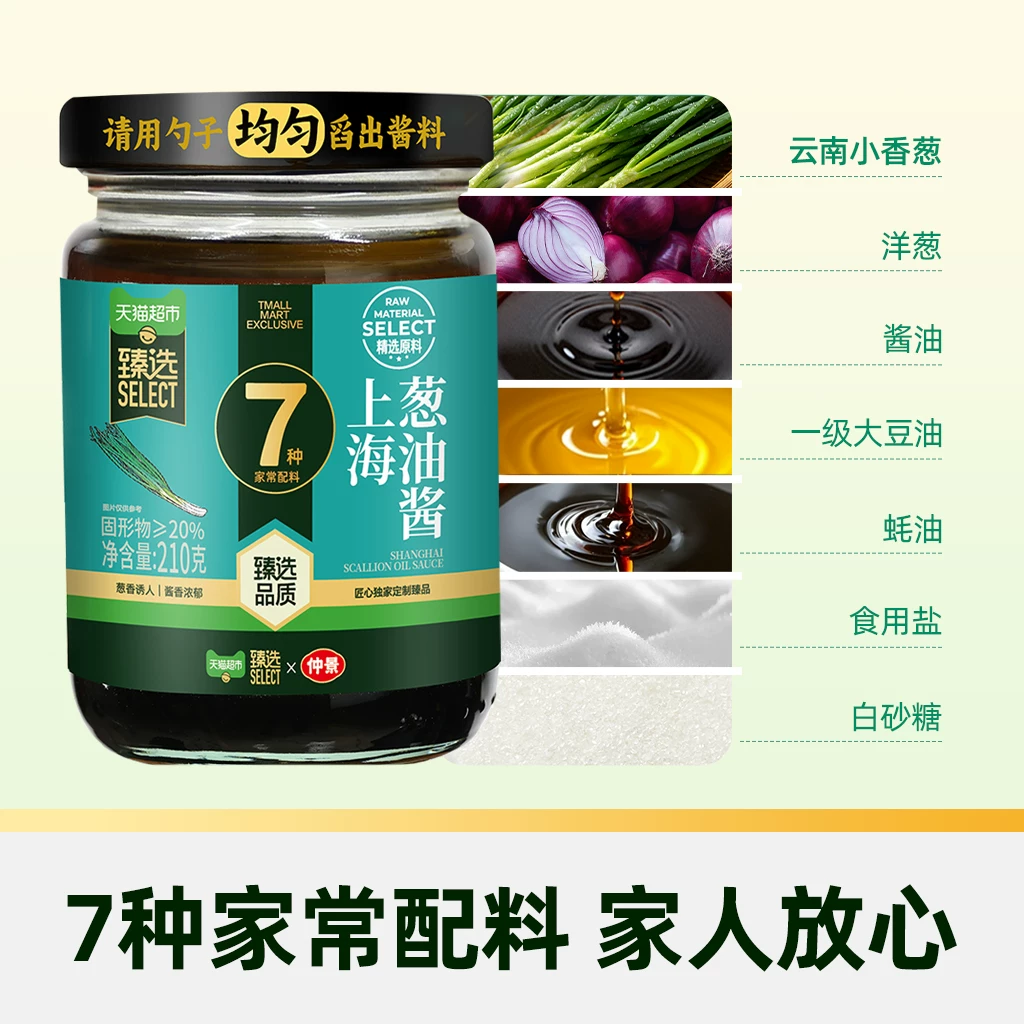 仲景 上海葱油拌面酱 经典酱香拌料 210克/瓶装 4.31元 - 清风线报