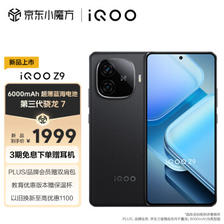 iQOO Z9 5G手机 12GB+512GB 曜夜黑 ￥1999