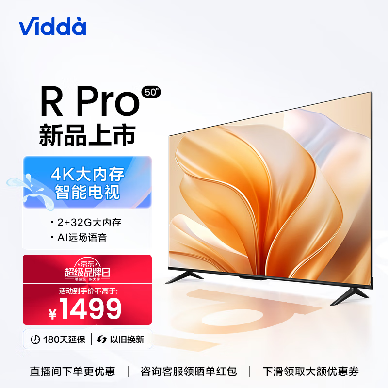 Vidda R50 Pro 50英寸 液晶电视 4K 1499元