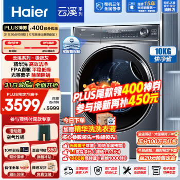 Haier 海尔 云溪系列 XQG100-BD14376LU1 精华洗滚筒洗衣机 10KG ￥2615