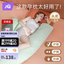 Joyncleon 婧麒 孕妇枕头护腰侧睡枕托腹 ￥138.1
