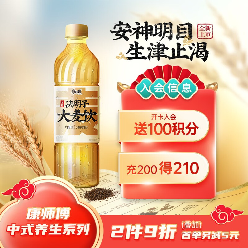 康师傅 大麦茶 0糖0脂0能量0咖啡因 植物麦茶饮料决明子 500ml*15瓶 整箱 10.51