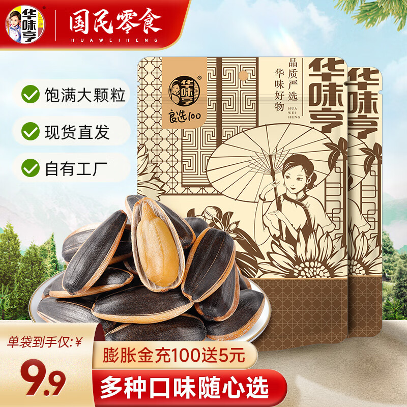 华味亨 多口味香瓜子 500g 山核桃味 2袋 21.9元