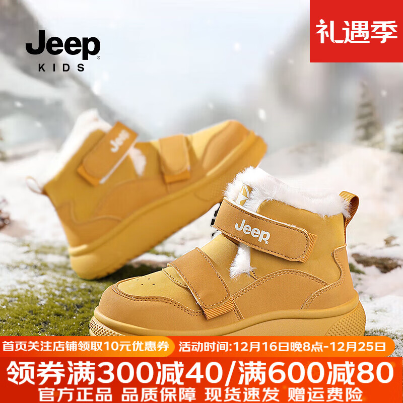 Jeep 吉普 童鞋女童雪地靴2024冬季男童儿童鞋加绒大棉小白鞋防水东北 姜饼