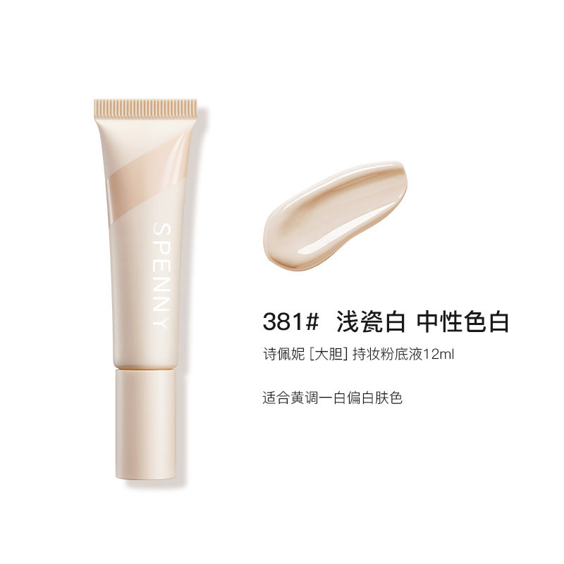 移动端：诗佩妮 持妆粉底液 31.4元（淘金币可抵1.52元起）