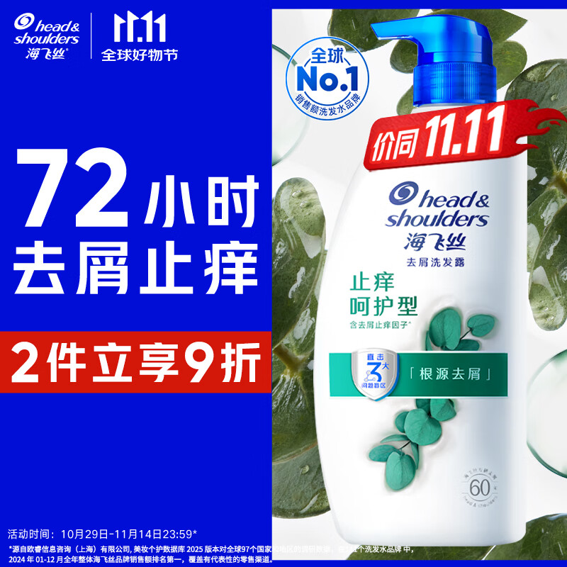 海飞丝 去屑洗发露 止痒呵护型 1kg 32.38元（需用券）