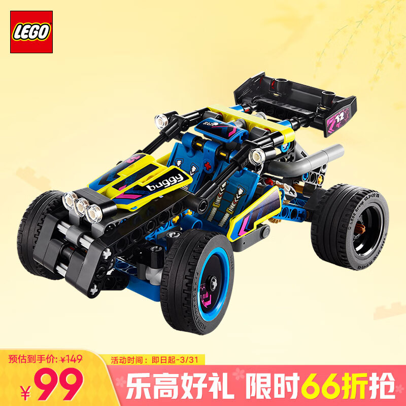 乐高 LEGO 机械组系列 42164 越野赛车 99元