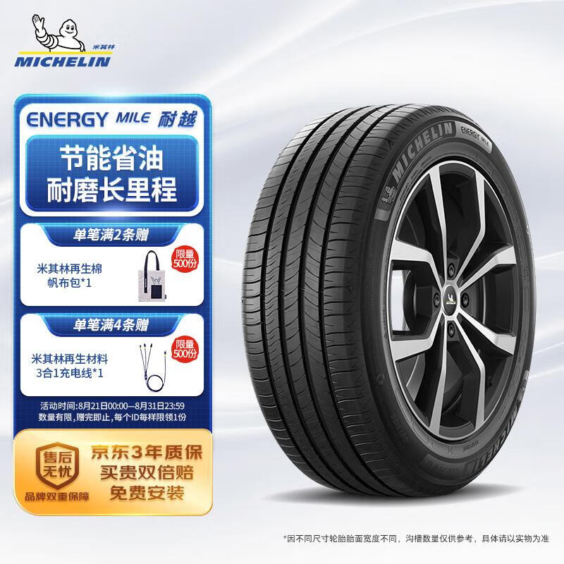 国家补贴、PLUS会员：米其林 汽车轮胎 235/50R18 97W 耐越 ENERGY MILE 适配奥迪Q3 6