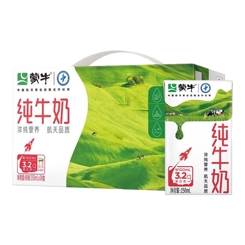 蒙牛 全脂纯牛奶 250ml*24盒 27.73元（需用券）