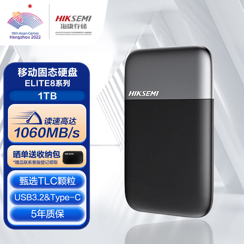 海康威视 1TB NVMe 移动固态硬盘（PSSD）Type-c USB3.2接口 高速1060MB/s Elite8系列 44