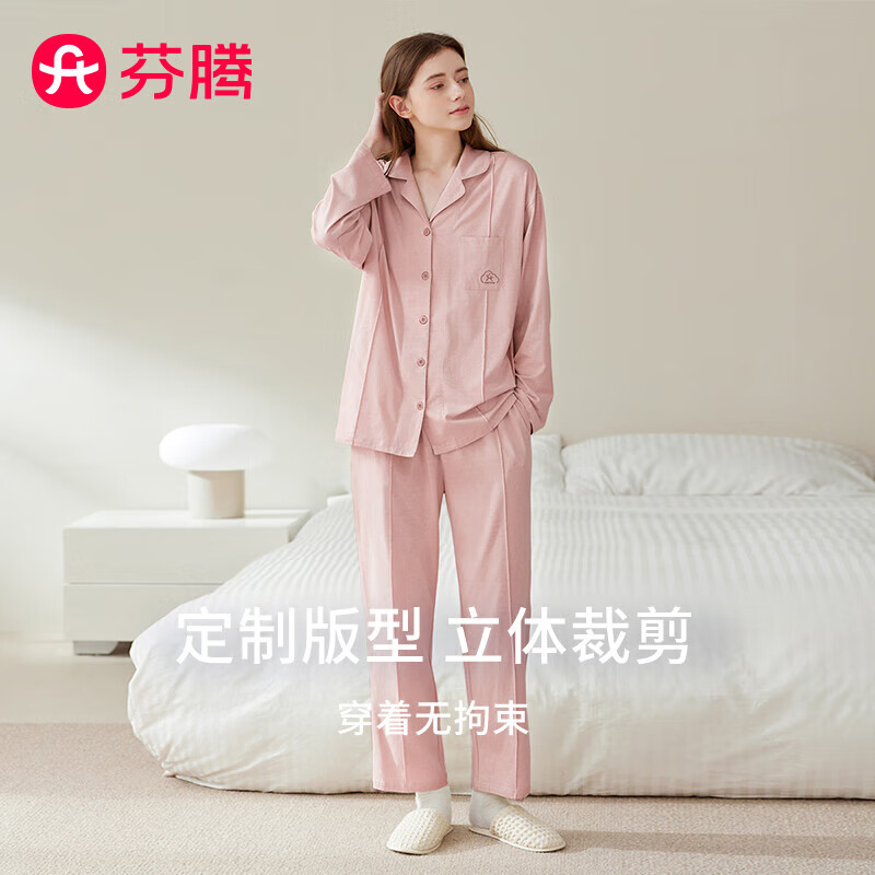 芬腾 睡衣秋季长袖翻领开衫家居服套装 芙蓉粉-女款 XL 159元